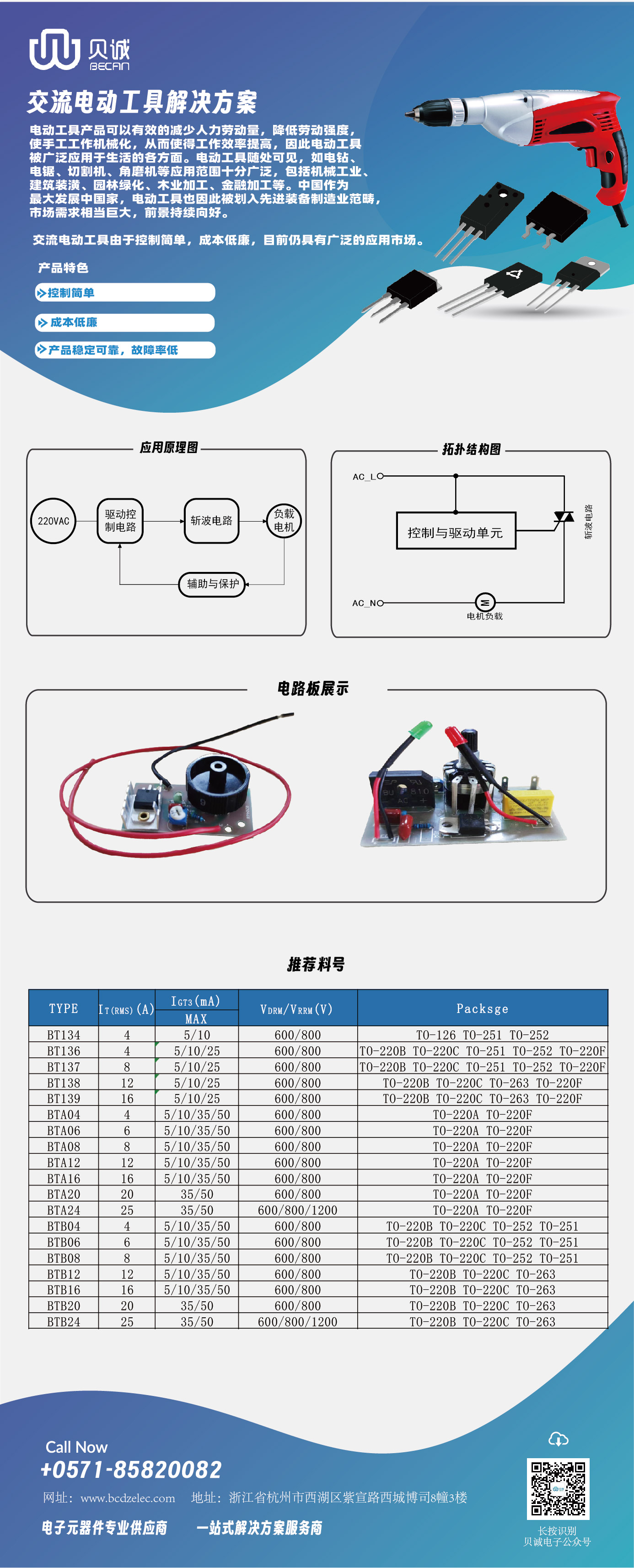 交流电动工具解决方案.jpg