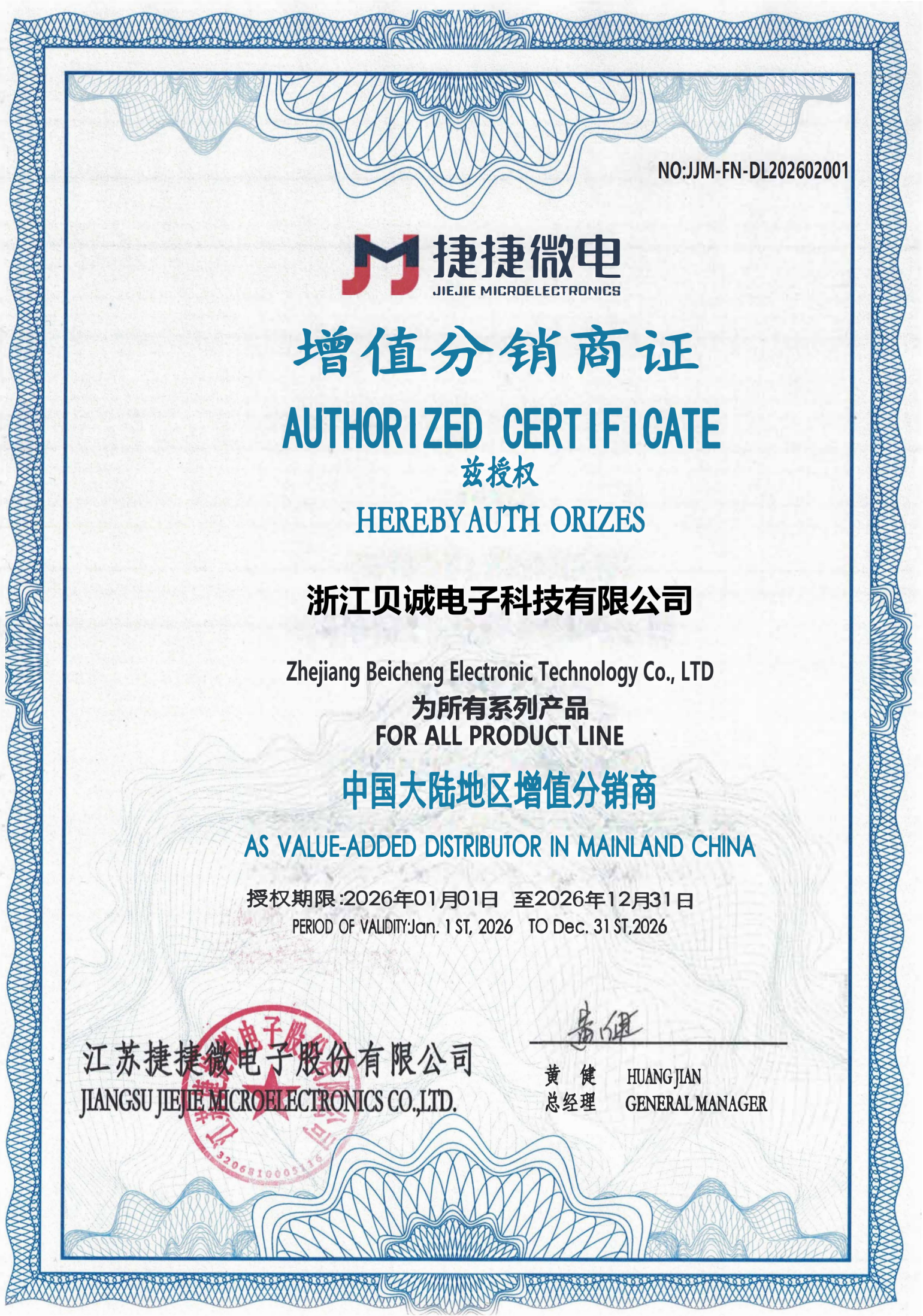 捷捷微代理证
